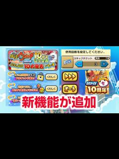 [x]【ぷにぷに攻略】自動周回？Yポイントが...アプリの更新内容 イベント形式 新ランク 妖怪ウォッチシリーズ10周年記念イベント - YouTube