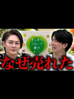 [x]“青汁王子”こと三崎優太社長が通販で売れるノウハウを伝授！〜今後『やるべき事』とは!!!〜 - YouTube