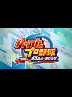 [x]【パワプロ2024】ペナントで立浪監督率いる中日を優勝に導きます！！ part2 - YouTube